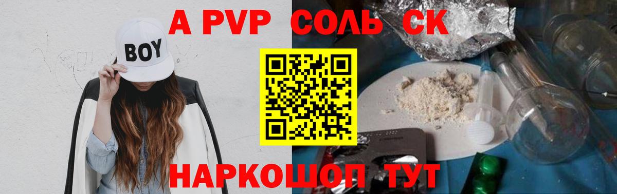 Alfa_PVP VHQ  APVP Соль  Альфа ПВП мука  Вход с VPN  Алушта 