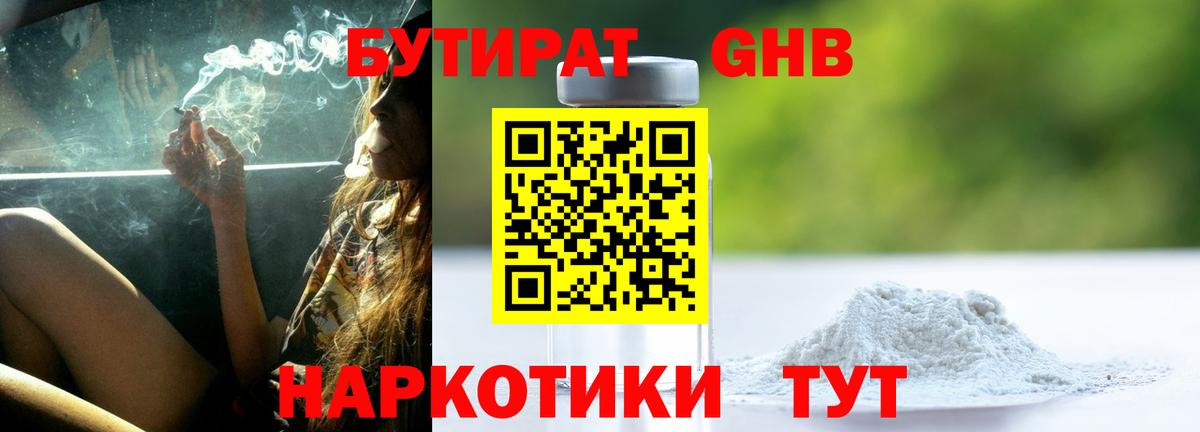 Алушта  Бутират вода  Вход с VPN 
