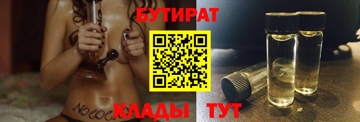 БУТИРАТ бутандиол Алушта