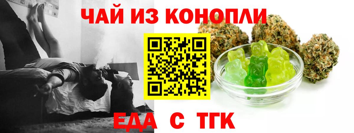 Алушта  Печенье с ТГК конопля  Вход с VPN 