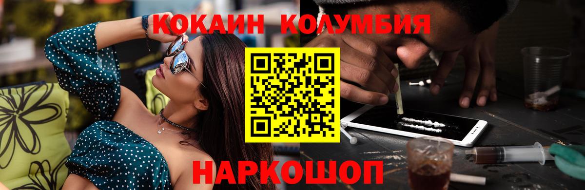 Кокаин 97%  Вход с VPN  COCAIN Колумбийский  Алушта 