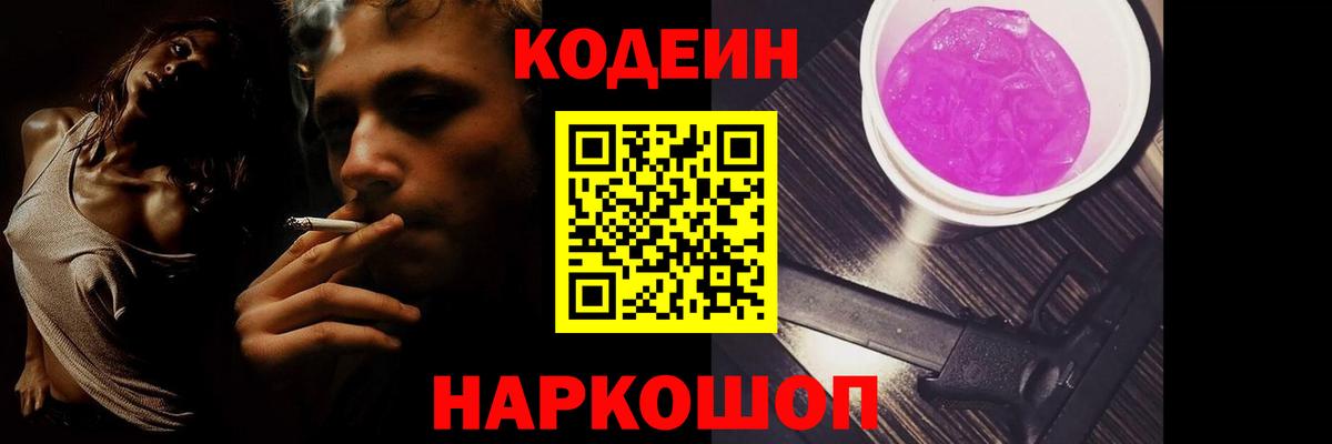 Codein напиток Lean (лин)  Вход с VPN  Кодеиновый сироп Lean Purple Drank  Алушта 