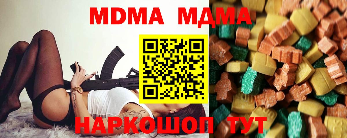 МДМА Molly  Вход с VPN  МДМА Molly  Алушта 