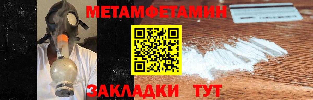 МЕТАМФЕТАМИН пудра  Вход с VPN  Алушта 